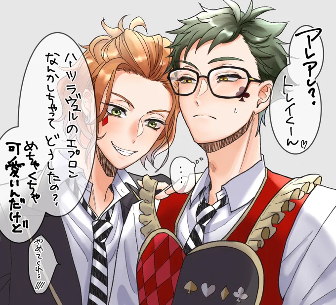 相互さんからのリク②ケイトレ
♦️♣️
ハーツラビュル寮の法律でエプロンは寮エンブレムがモチーフって決まっているらしい(※盛大に捏造)
#twst_BL  ←? 