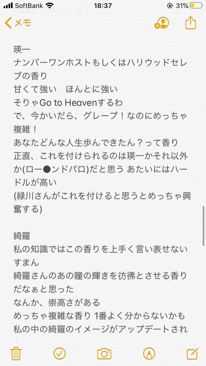 うた うたプリ オルショ 香水 個人的感想 全員分の香りを試した感想です 感想を書いた時間に差があるので 文量や内容に差があります 友達に送ったlineの文章をほぼそのまま使ってます 音也 カミュ 蘭丸さんから藍ちゃんまでに1時間ほど時間が空いて