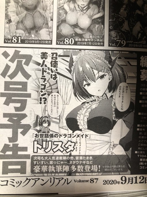 次号のコミックアンリアルで読み切り載るよ_(:3 」 