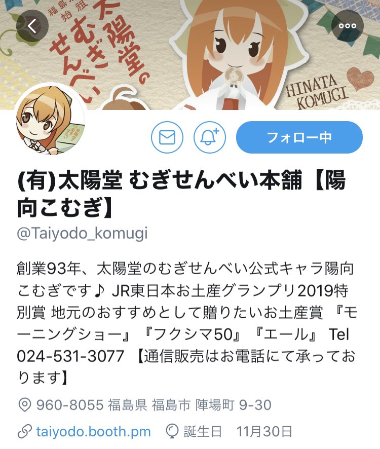 Donmain على تويتر 太陽堂むぎせんべい本舗 陽向こむぎ Taiyodo Komugi 様より 太陽堂のむぎせんべいの筒とカードを頂戴しました 心のこもったお手紙もありがとうございます 93年むぎせんべい一筋 朝ドラ エール にも登場する福島銘菓 Donmain على تويتر 太陽堂むぎせんべい本舗 陽向こむぎ Taiyodo Komugi 様より 太陽堂のむぎせんべいの筒とカードを頂戴しました 心のこもったお手紙もありがとうございます 93年むぎせんべい一筋 朝ドラ エール にも登場する福島銘菓