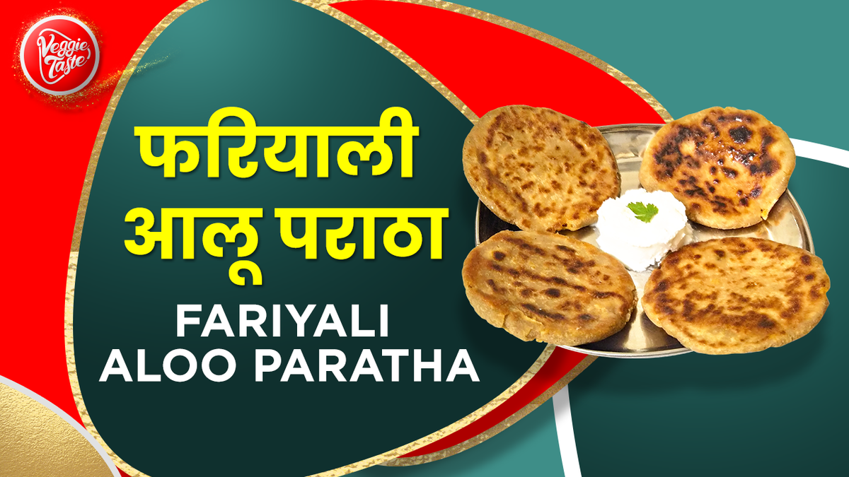 TasteVeggie's tweet photo. A flavorsome falahari aloo paratha recipe specially to tempt your taste buds. Enjoy aloo paratha on fasting days.

https://t.co/NUrvEuHuDK

Recipe is available in Hindi captions also...

Share, comment and Like video
Subscribe channel
#yummy #foodie #foodphotography #foodblogger https://t.co/NwSBolunKz