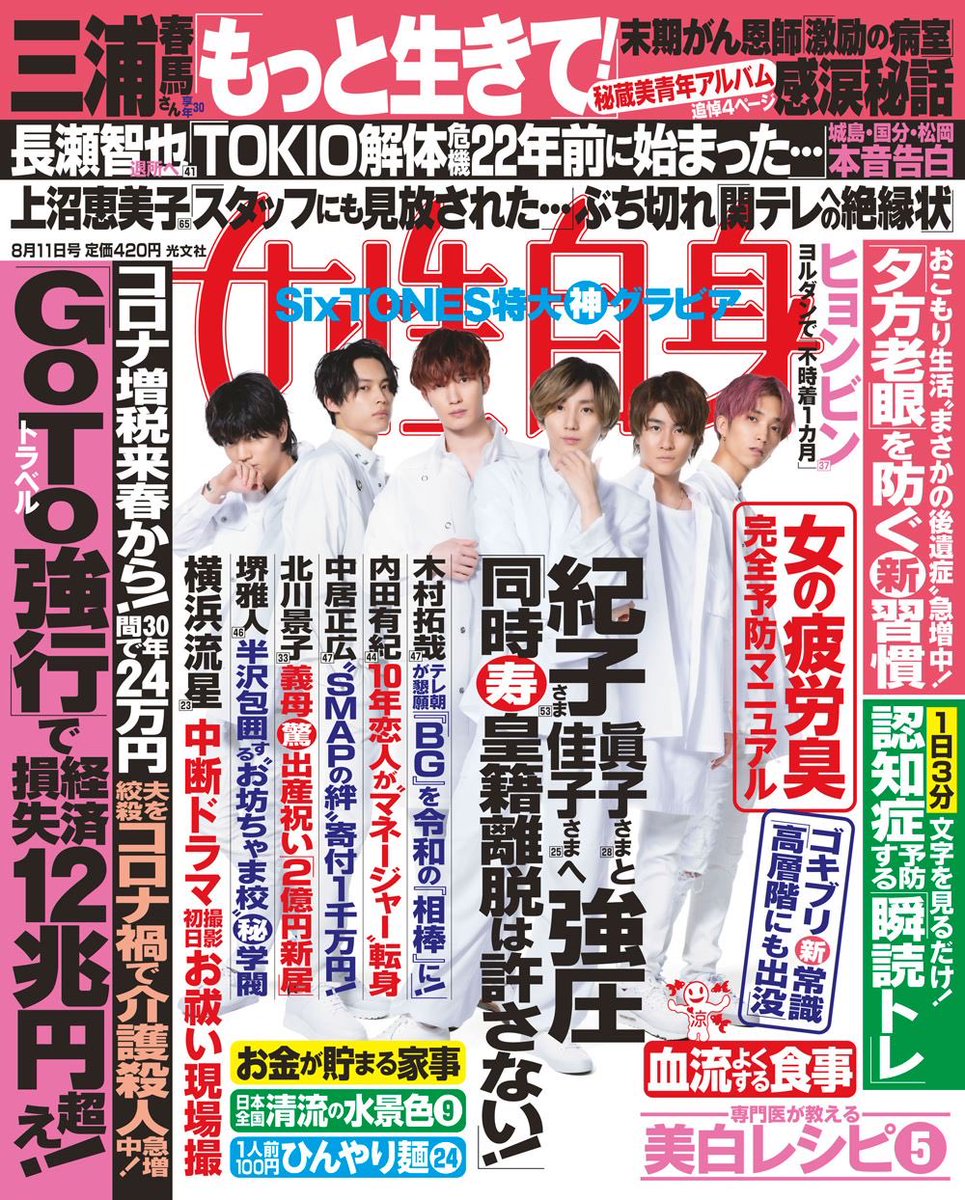 女性自身 ジャニーズ担当 On Twitter 本日7月28日発売の女性自身はsixtoneの完全保存版な神グラビア6pを掲載 光と影が繊細なライティングに 美しすぎる表情 必見です そんな素敵なグラビアはもちろん 色気について語ったインタビューもお楽しみに