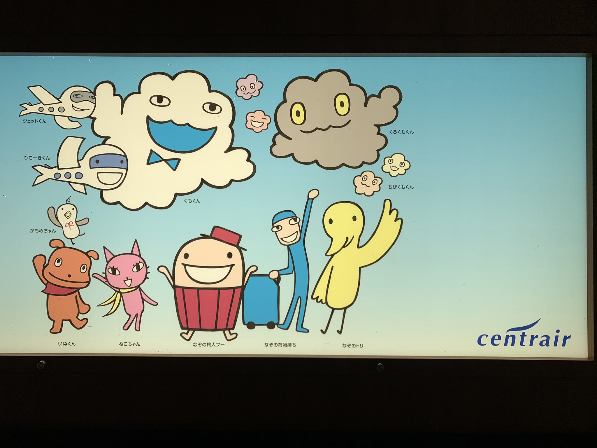 旅っくま Traveling Grizzly 中部国際空港のキャラ ちちんぷいぷいやん セントレア ちちんぷいぷい 中部国際空港 旅っくま Traveling Grizzly 中部国際空港のキャラ ちちんぷいぷいやん セントレア ちちんぷいぷい 中部国際空港