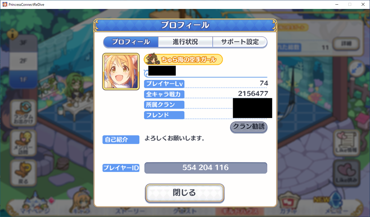 Saitoo7 プリンセスコネクト Re Diveさんのツイート 自分の戦力が何故か表示されるバグ