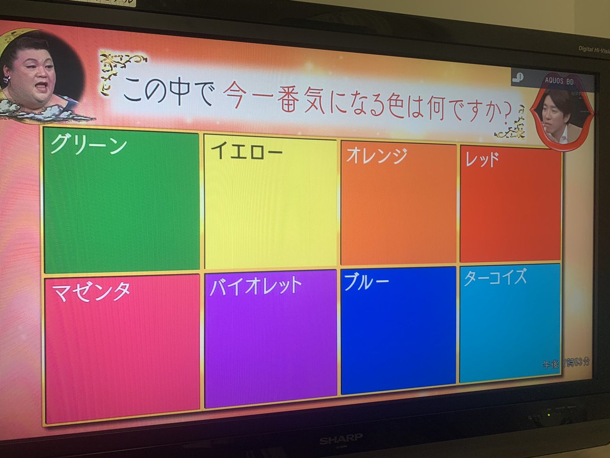 8色占い 8色占い