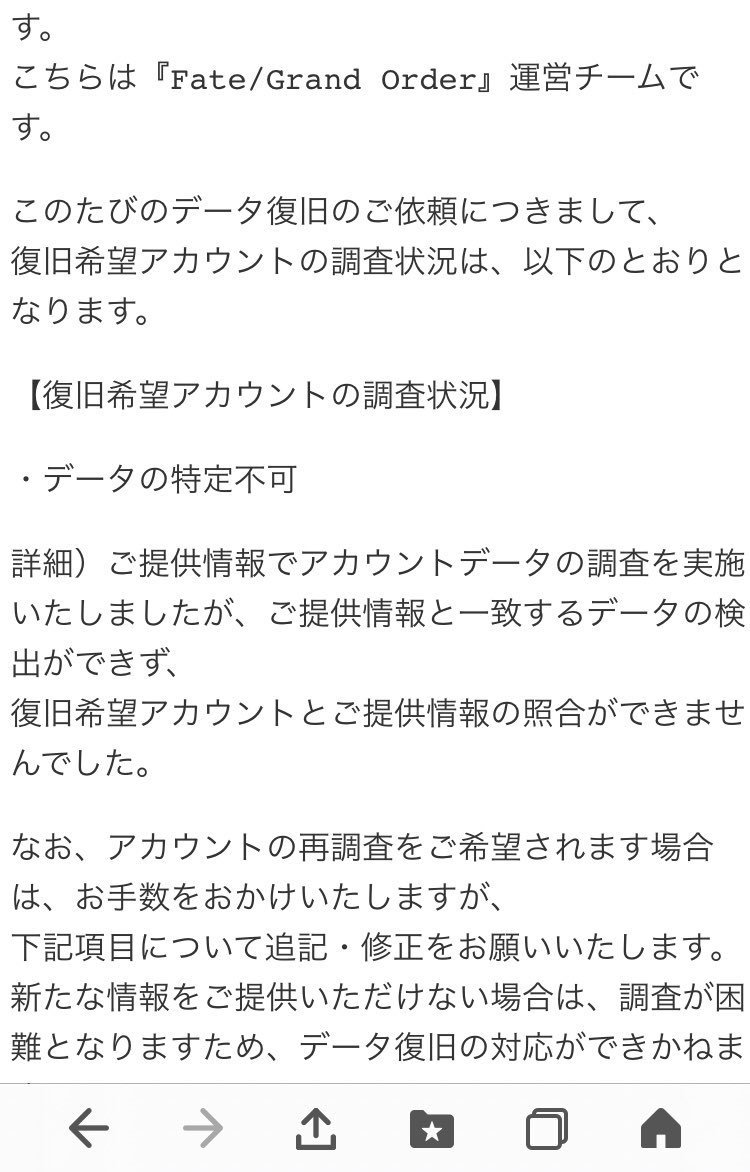 もちこ 福袋ギルド 福袋ハンター Fgoのアカウント復旧はできなかった模様 あれおかしいな 課金データもてんぷしておくったのに