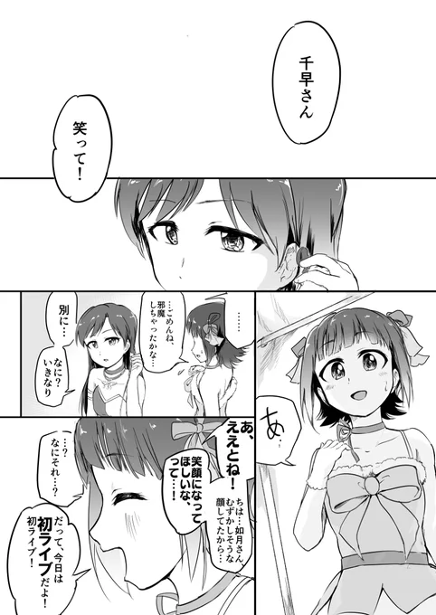 【はるちは短編】笑って!【アイマス15周年】 #漫画 #IDOLM #アイドルマスター #天海春香 #如月千早  