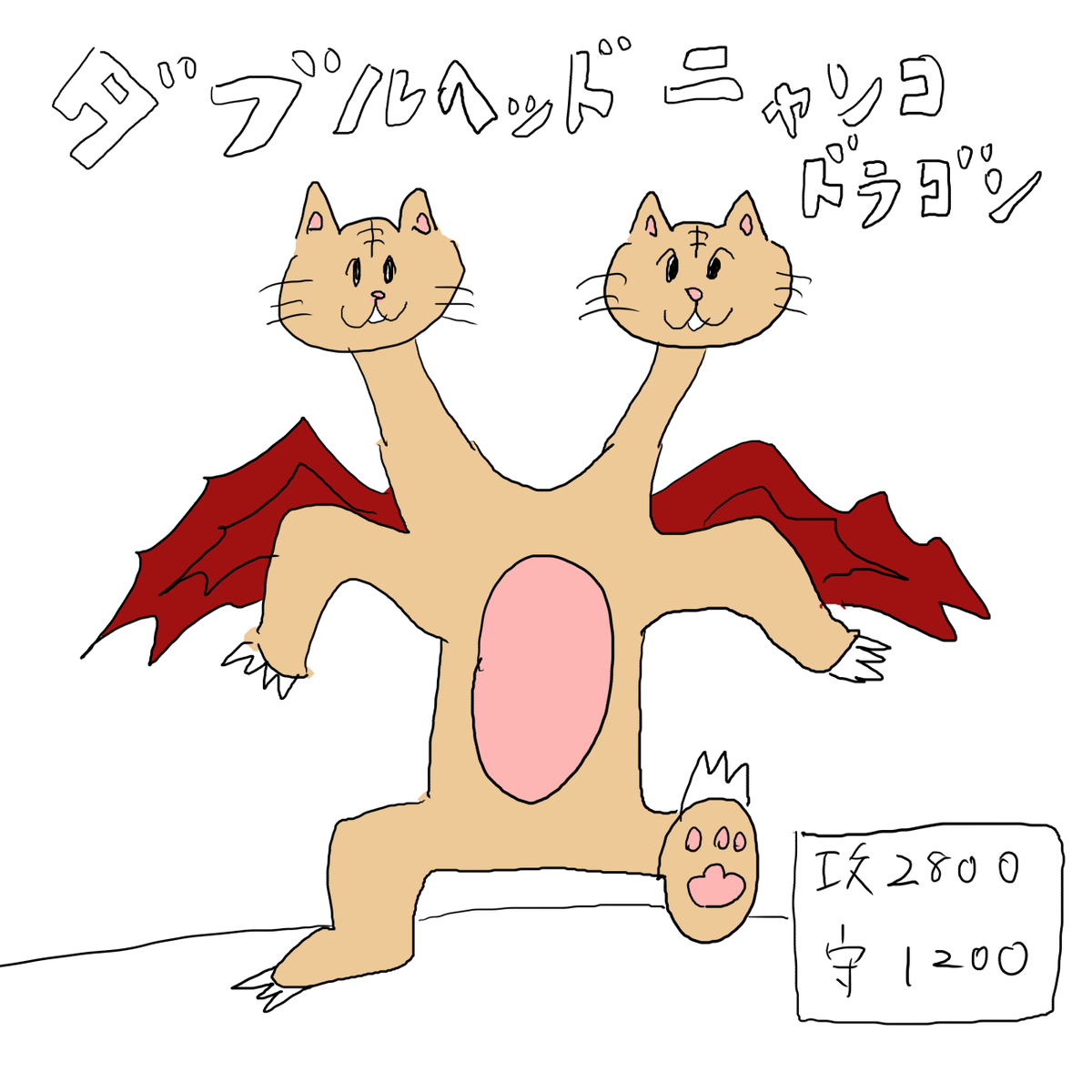 ダブルヘッドニャンコドラゴン しおひがりの漫画 ダブルヘッドニャンコドラゴン しおひがりの漫画