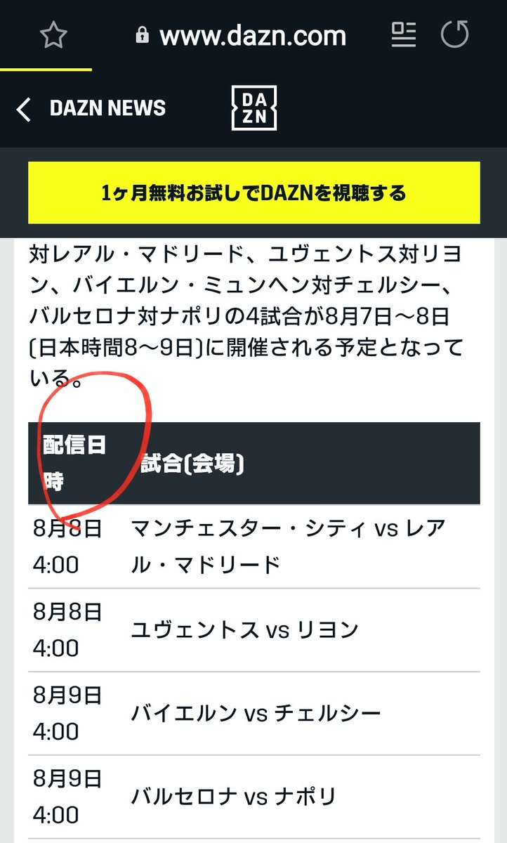 海外サッカーを緩く見る男 در توییتر Dazn Newsにはまだ 配信予定 の文字があるぞ