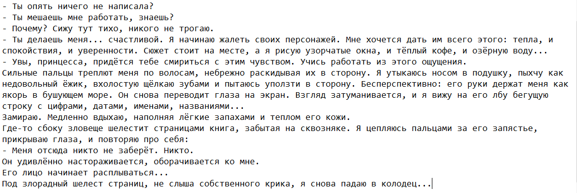 Когда мы придумывали сюжет для новой истории, я лелеяла мысль написать что-то о писательнице, которая... хехе. Может, оно ещё будет)

#урсапишет