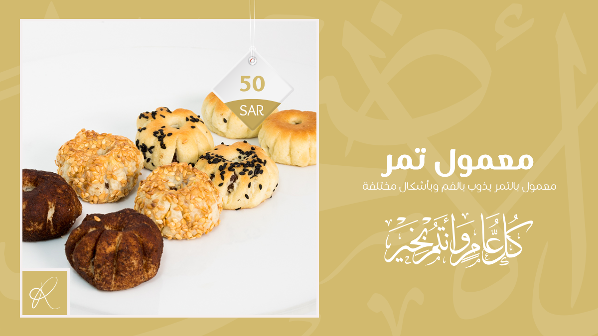 معمول تمر 🐦🥰
السعر 50 ريال 

حلويات الرشيد - المذاق الراقي 👌
موجودون في الرياض، جدة، مكة 📌
رقمنا الموحد: 920020309 📞

#حلويات_الرشيد #جامعه_تبوك #اليوم_الثلاثاء