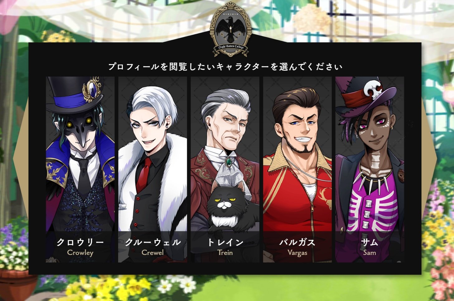 ツイステ一番くじ クルーウェル サム バルガス クロウリー トレイン