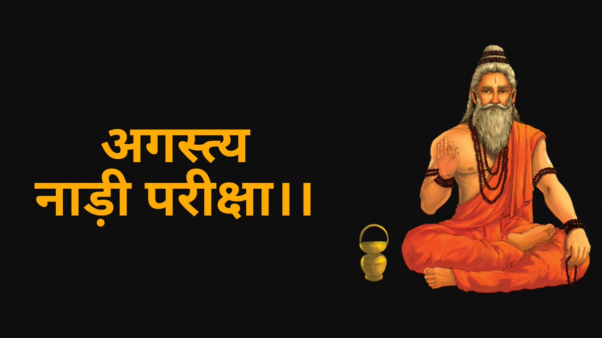 VdHarshalvaidya's tweet photo. Nadi Pariksha Lectures अगस्त्य नाड़ी परीक्षा By शिवानंद वैद्यर जी।

👉 https://t.co/uZrMi24bLz

Like 👍 Share &amp; Retweet. https://t.co/3W9id9zCx6