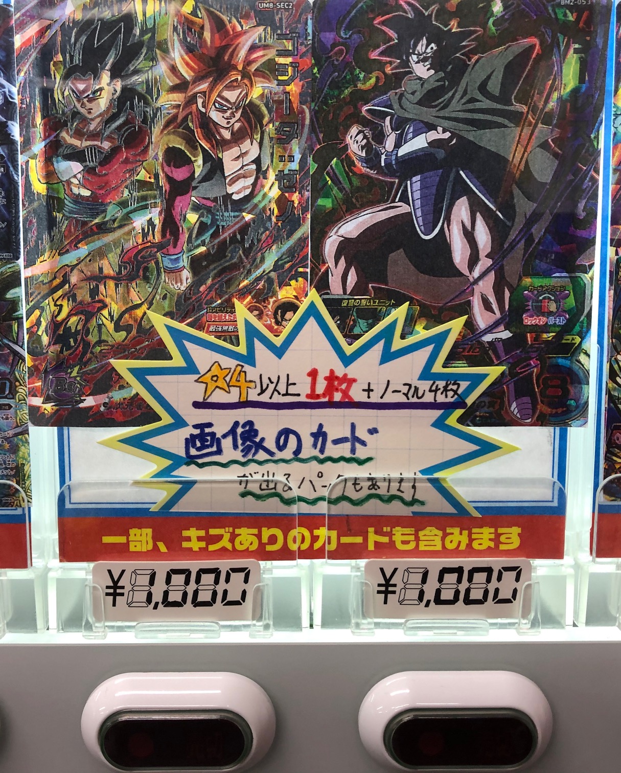 フルコンプ池袋店 7 28 ドラゴンボールヒーローズ ガチャ情報 売り切れになっていたドラヒガチャを補充致しました ｓｄｂｈ 池袋 カードショップ T Co 0xnspugzwz Twitter