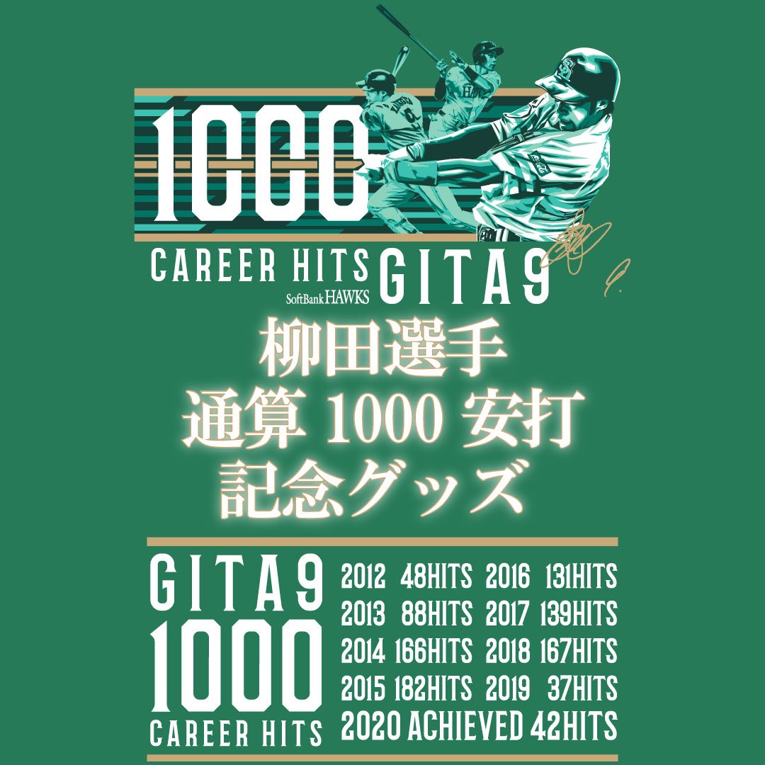 福岡ソフトバンクホークスグッズアカウント 柳田悠岐 選手 通算1000本安打 記念グッズに関する詳細は ホークス公式サイトよりご確認ください T Co Kydozbmqer Sbhawks Hawksstore