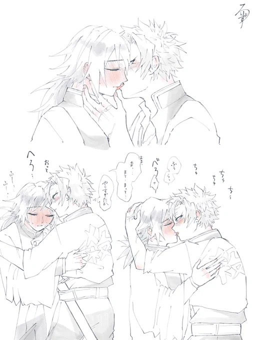 ちゅっちゅさねぎゆ! 