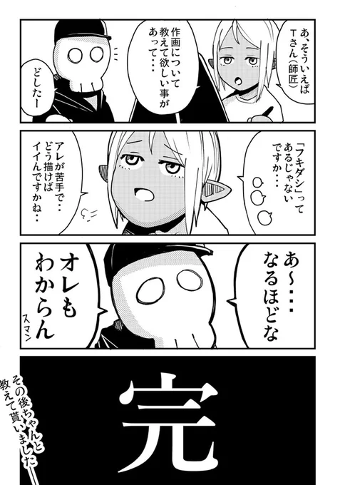 1ページ漫画。
先日、作業通話していた時の出来事です。

※諸事情(小汚いゴリラの自画像を描きたくない)により、シミズは褐色エルフで描かれています。 