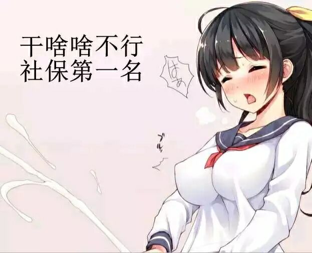 @a110999 是有鸡儿的空酱啊啊啊社保社保 https://t.co/HD1ahgBACG