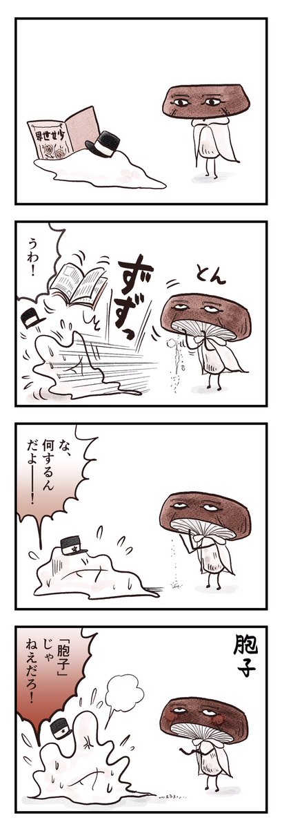 伝染るんです ぬいぐるみ しいたけ 吉田戦車 椎茸