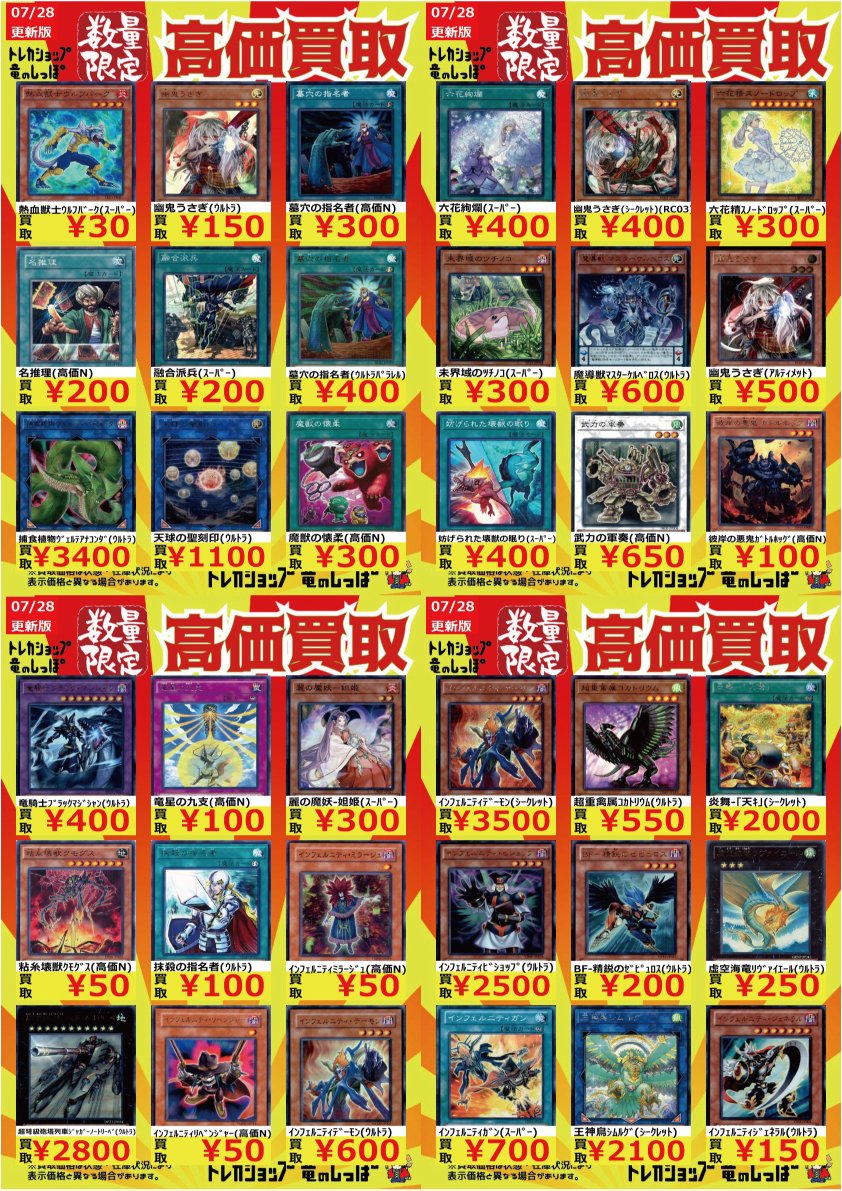 高価買取情報】#遊戯王 高価買取リスト更新しました！ 幻獣機