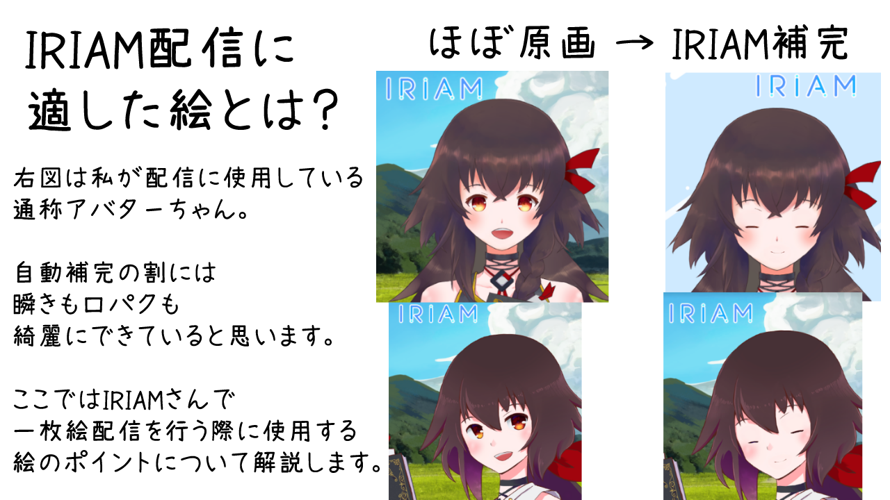 嘘つきライア 家主のmpが尽きた Iriam で配信する際のイラストの描き方について しらす君の解説よりも少し詳しくまとめてみました T Co Em2bovycfa Twitter