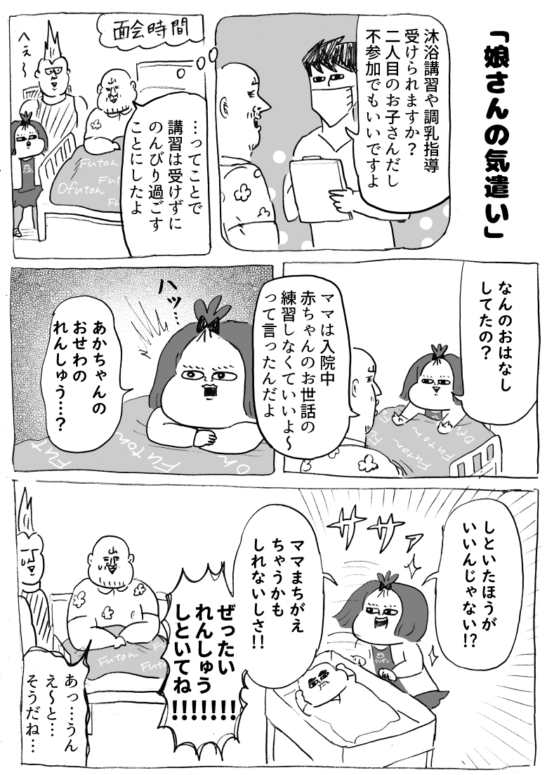 第二子出産レポその15～続・入院中の小話～ (漫画2P) 