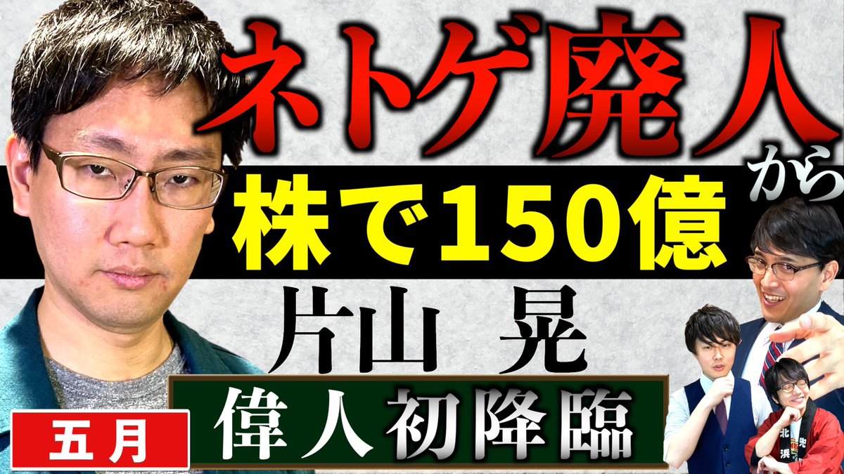 井村俊哉 地道に行こう 片山晃氏の資産推移 05 65万 06 0万 07 1000万 08 1000万 09 4000万 10 1 7億 11 5億 12 12億 13 15億 14 億 15 25億 16 130億 17 140億