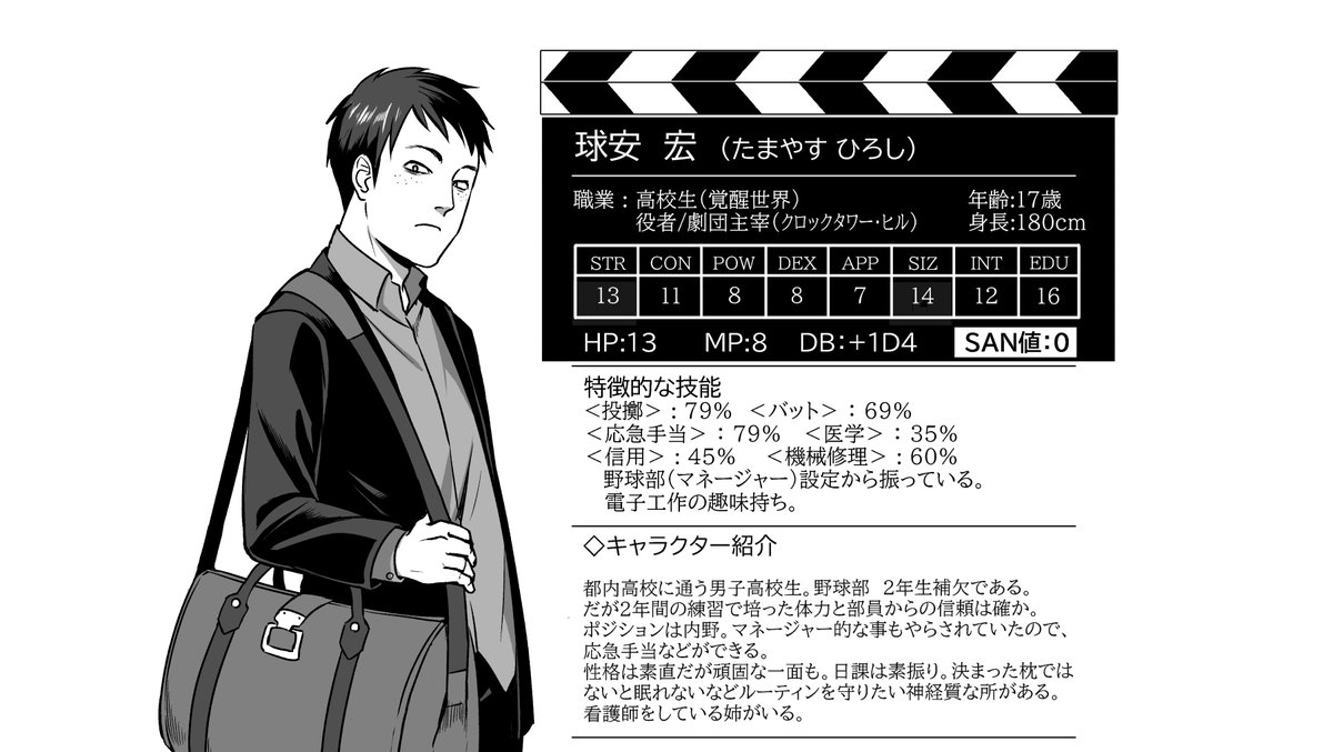 【CoC/TRPG】リプレイ本サンプル②
探索者紹介の続き 