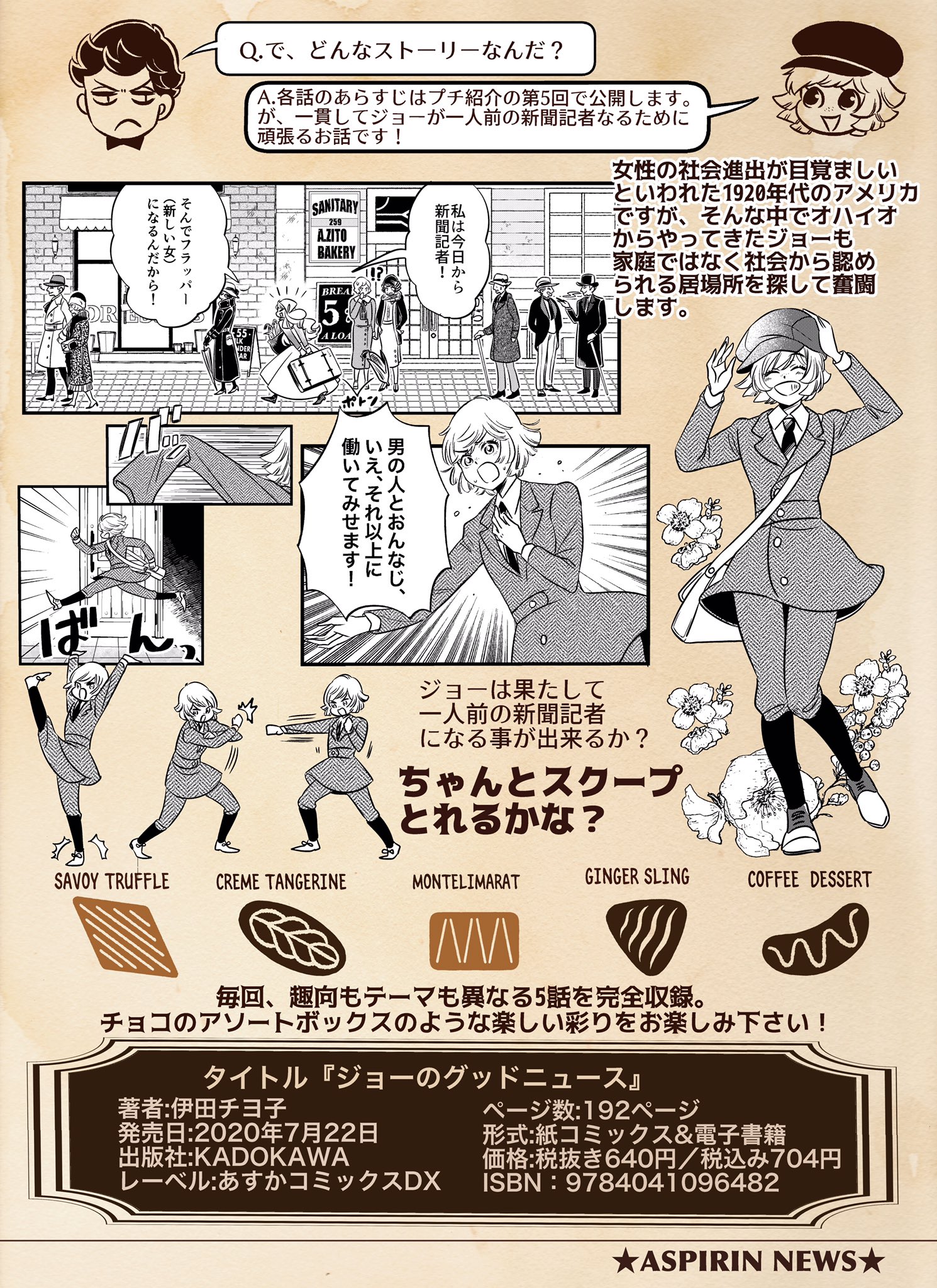 伊田チヨ子 いたちよこ V Tvittere お転婆記者のジョーが19年代のnyを駆け回るレトロコメディ ジョーのグッドニュース 発売 S舞台のクトゥルフ神話trpgがお好きな方も楽しめると思います ジャズエイジ 19年代 狂騒の 年代 戦前 一話試し読み