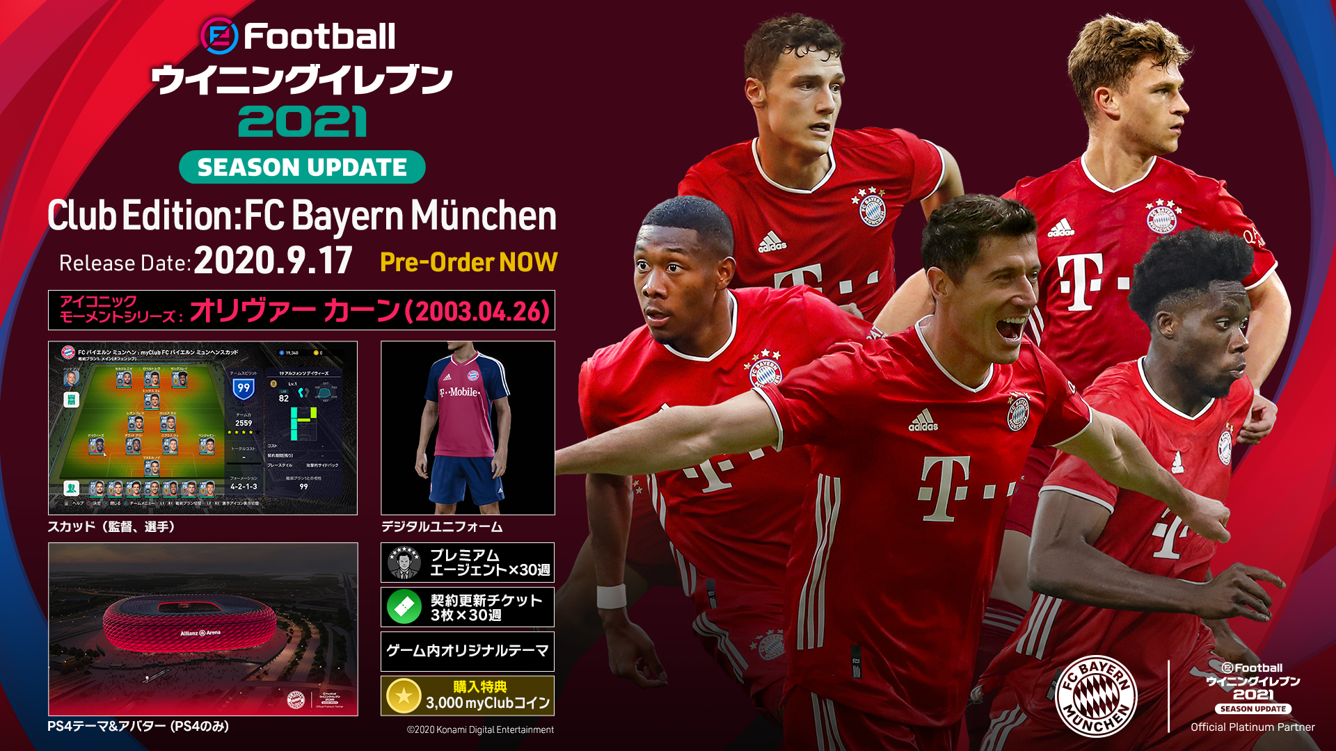 تويتر Efootball 公式 على تويتر ウイニングイレブン 21 予約受付中 特典満載 Fc バイエルンミュンヘン 関連アイテムがセットのクラブエディションが特別価格4 480円で登場 さらに ウイイレ のゲーム内告知から予約購入すれば Off 詳細