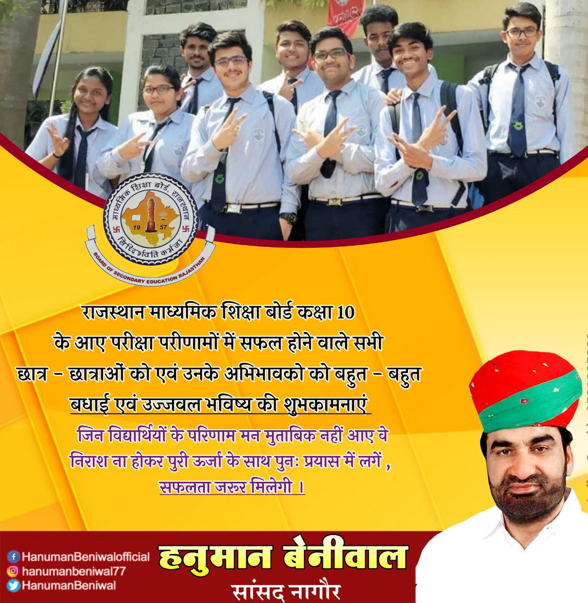 hanumanbeniwal's tweet photo. RBSE कक्षा 10 के परीक्षा परिणाम में सभी सफल अभ्यर्थियों को बधाई व शुभकामनाएं ! जिन छात्रों के परीक्षा परिणाम उम्मीद के अनुरूप नही आया उन्हें निराश होने की जरूरत नही है क्योंकि कोई भी परीक्षा परिणाम हमारे भविष्य को तय करने में अंतिम विकल्प नही होता !
#RBSE10thResult https://t.co/GOXYJXWViW