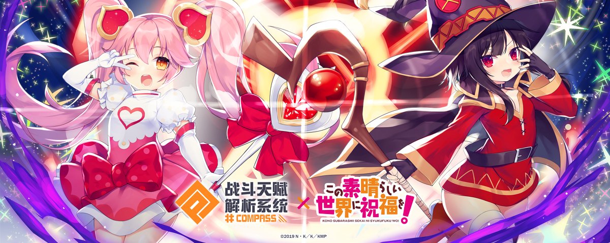 aosuneo's tweet photo. Explosion！ #compass #この素晴らしい世界に祝福��! #この素晴 #めぐみん https://t.co/nO4WfQPA7r https://t.co/S0PbJW6HR8