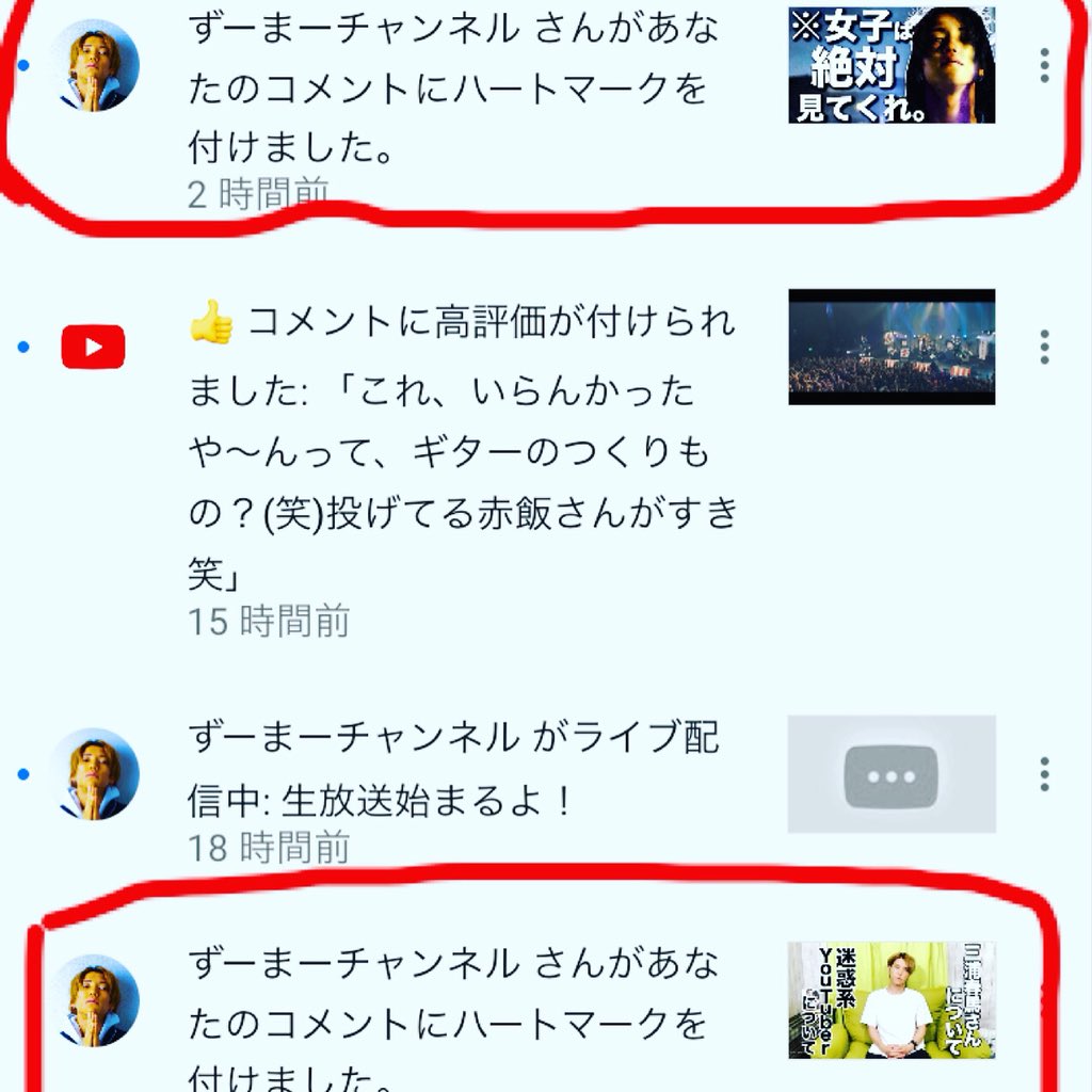 みるん 1 9ひみつきち Twitterren ねぇ ずーまーさんよぉ 最近 コメにハートマーク 多くないかい W みんなにつけてるわけでも ないんだよ 下のは 他の子につけてるのも見たけど だいぶ遡った ずーまーってね リビジョンてバンドのボーカルなんだけど