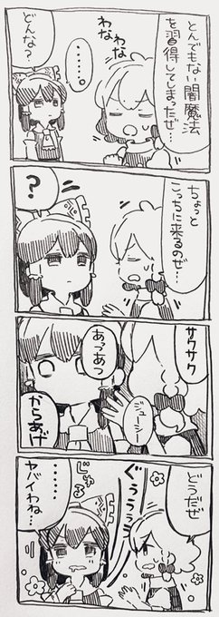 魔理沙ちゃんと霊夢ちゃんと闇魔法 