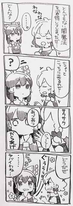 魔理沙ちゃんと霊夢ちゃんと闇魔法 