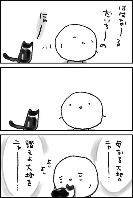 ねこ讃頌 