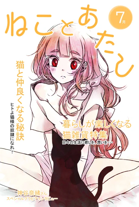 神谷奈緒と猫 