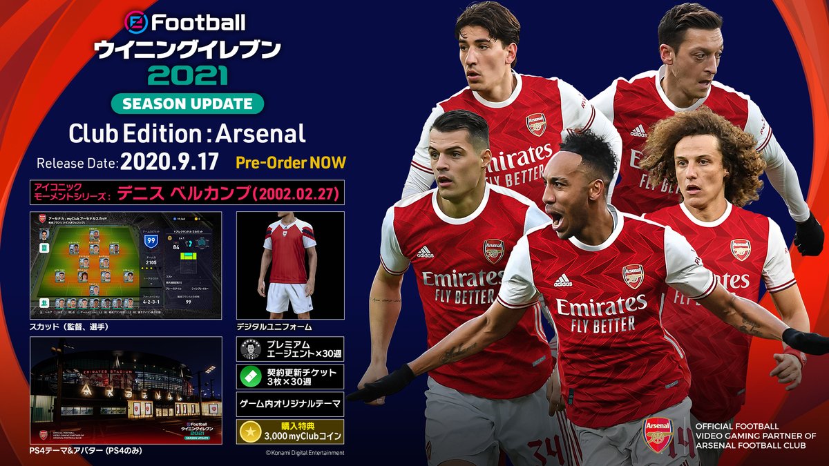 Efootball 公式 ウイニングイレブン 21 予約受付中 特典満載 アーセナル 関連アイテムがセットのクラブエディションが特別価格の4 480円で登場 さらに ウイイレ のゲーム内告知から予約購入すれば Off 詳細はこちら T