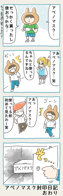 アベノマスク追加配布らしいですね。僕は前のやつ、まだしまってあります

#アベノマスク #日記 
