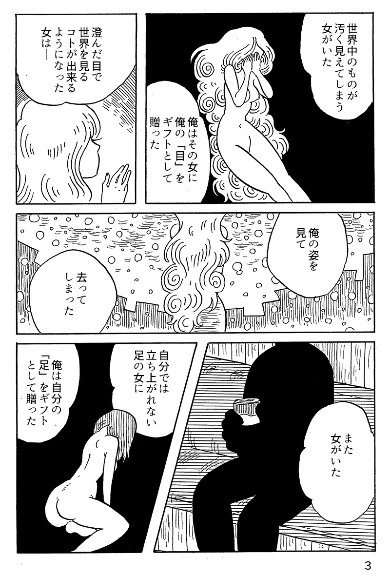 【短編漫画】「ギフト」 ①

この漫画はフィクションです。実在の人物や団体などとは関係ありません。
描写の一部修正して掲載しております。 