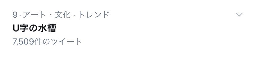 U字の水槽 の感情分析 Nyakone U字の水槽 の感情分析 Nyakone