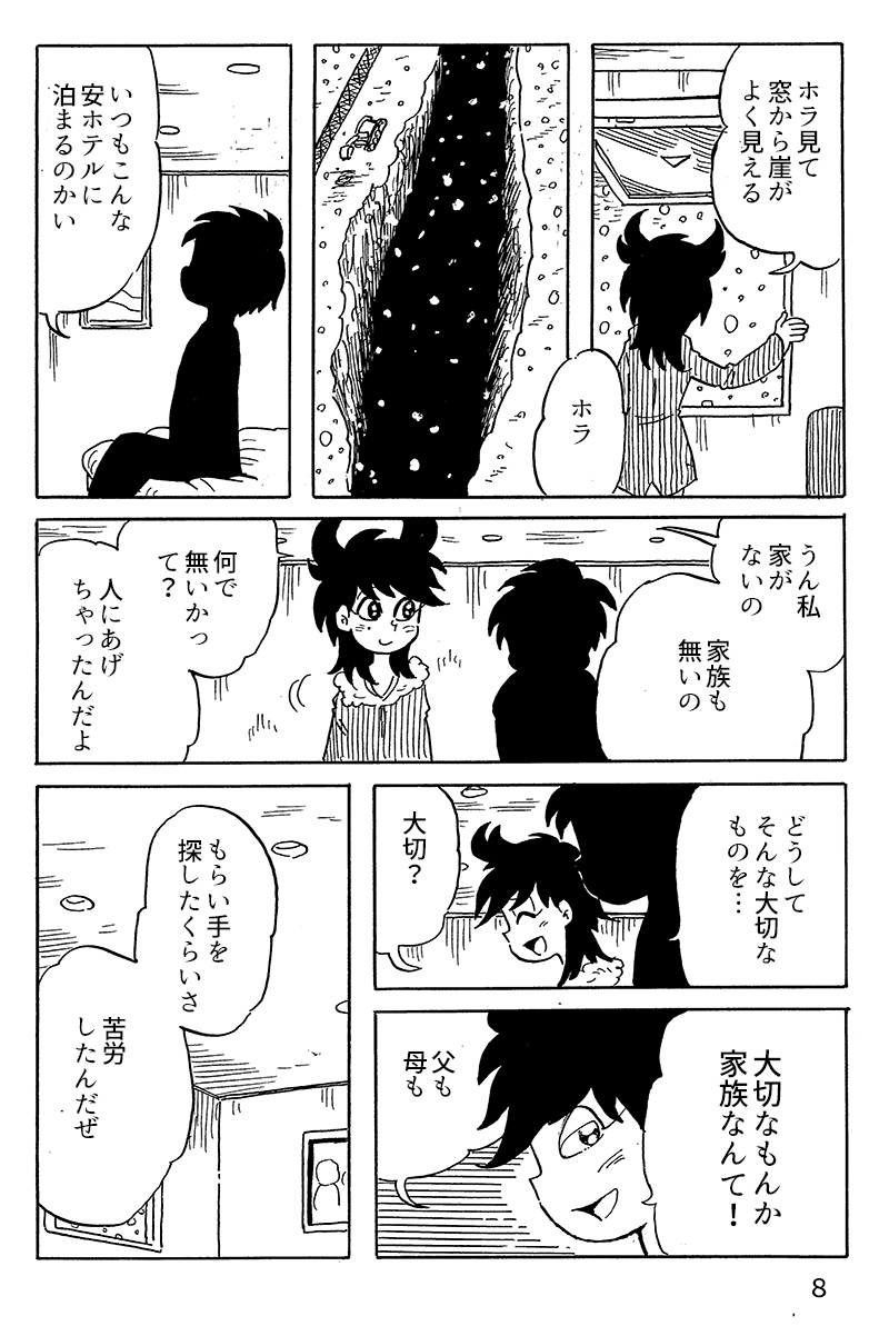 【短編漫画】「ギフト」 ②

この漫画はフィクションです。実在の人物や団体などとは関係ありません。
描写の一部修正して掲載しております。 