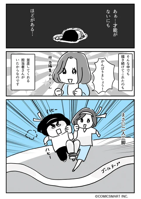 第53回 『夫が転職したら月給マイナス25万円になりました』   https://t.co/2l5GUyaYFG #夫が転職したら月給マイナス25万円になりました 