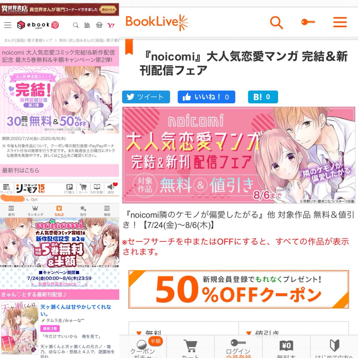 只今noicomiコミックスがいろんな電子書籍さんで8/6まで一巻無料キャンペーン中です。「天ヶ瀬くんは甘やかしてくれない。」も入れて頂いてます✨
気になった方はこの機会にぜひ?‍♀️

コミックシーモア
https://t.co/6UVEVyzNAX
BookLive
https://t.co/U0H0sRTFLW
ebookjapan
https://t.co/mLDtEABIfj 