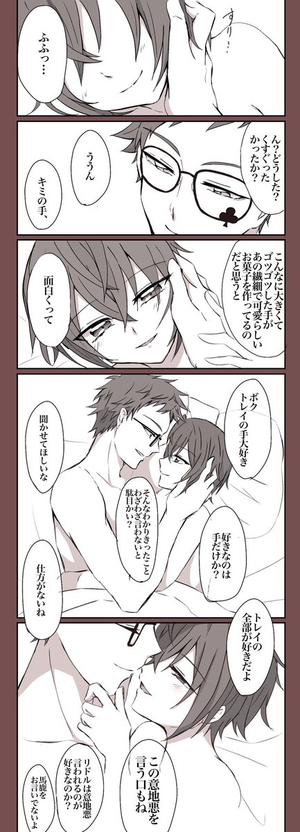 ベッドの上でイチャイチャしてるだけのトレリド♣︎🌹
※エロくはないけど裸です 