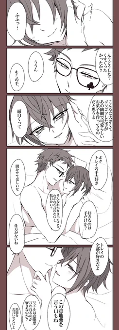 ベッドの上でイチャイチャしてるだけのトレリド♣︎🌹
※エロくはないけど裸です 