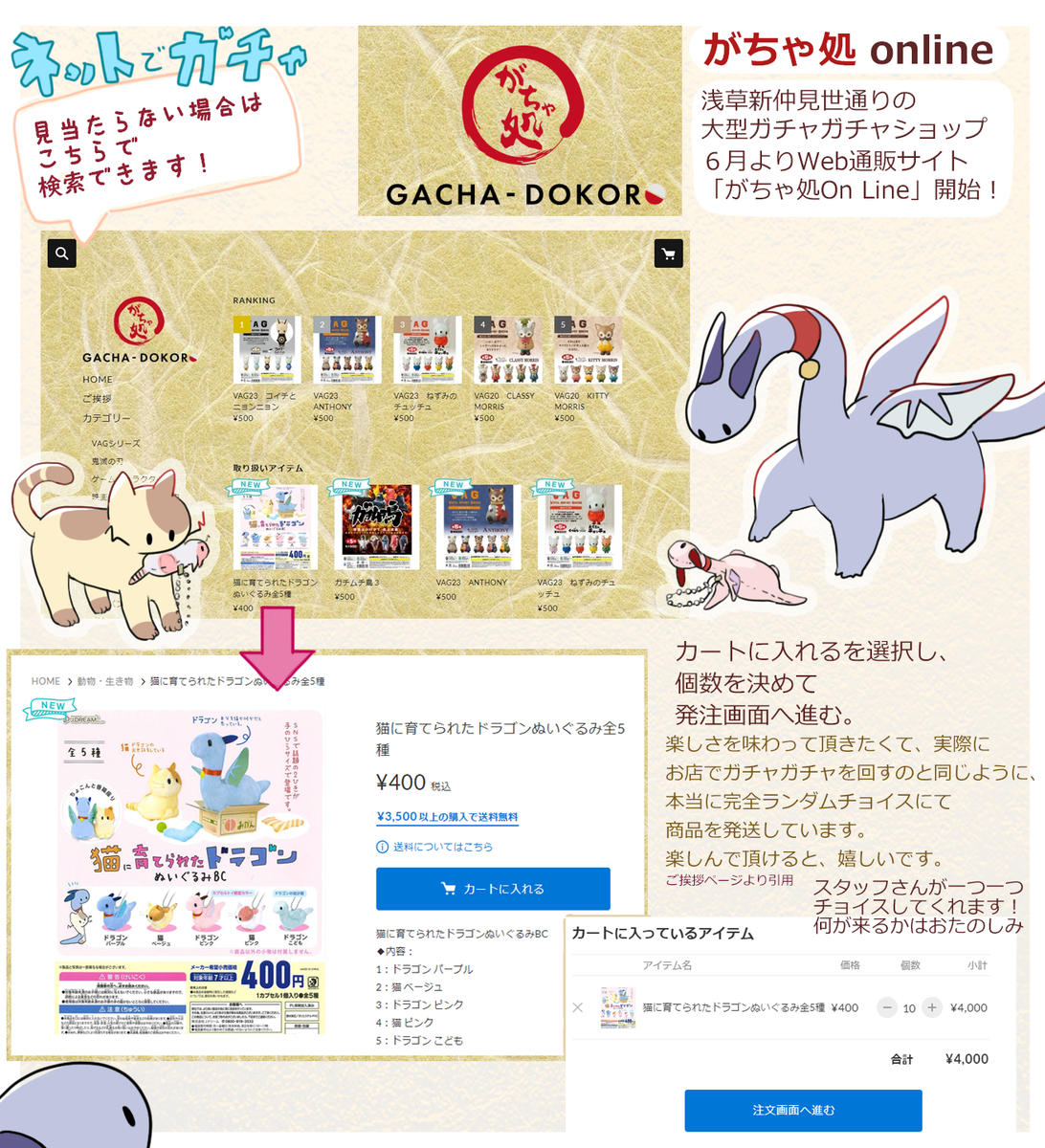 J.dream様と、がちゃ処online様のご協力で ネットで購入できるように……!?
なれないネットでしたが無事からすみも購入できたので、ざっくり購入までの流れをまとめました!
よろしくお願いします??
【猫に育てられたドラゴンぬいぐるみ全5種】
https://t.co/WgLO8VHLZC 