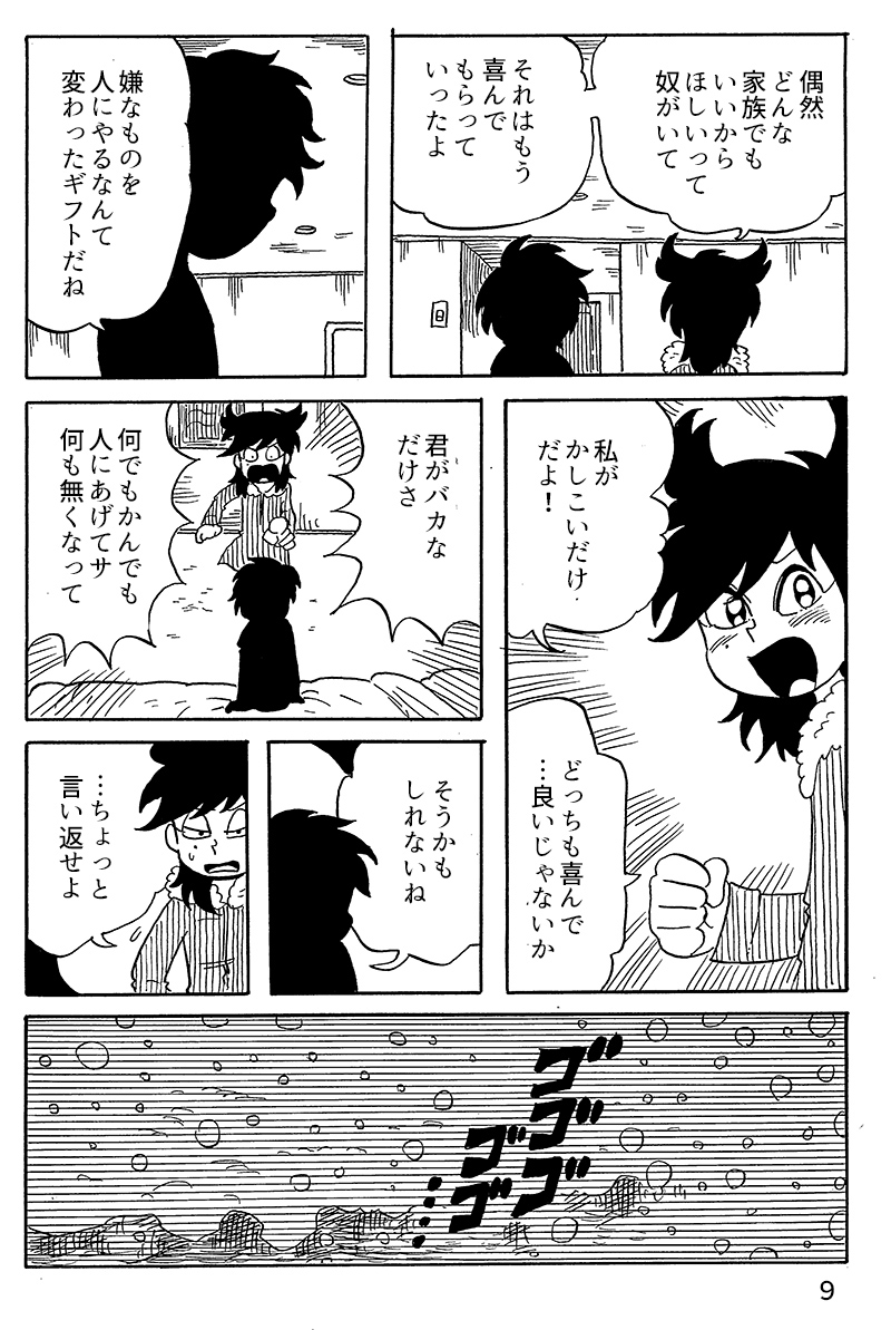 【短編漫画】「ギフト」 ③

この漫画はフィクションです。実在の人物や団体などとは関係ありません。
描写の一部修正して掲載しております。 