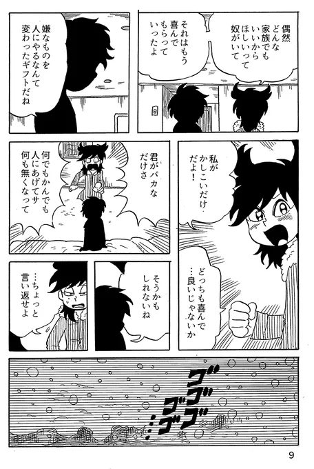 【短編漫画】「ギフト」 ③

この漫画はフィクションです。実在の人物や団体などとは関係ありません。
描写の一部修正して掲載しております。 