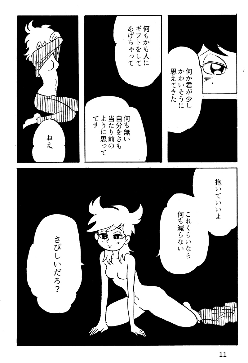 【短編漫画】「ギフト」 ③

この漫画はフィクションです。実在の人物や団体などとは関係ありません。
描写の一部修正して掲載しております。 